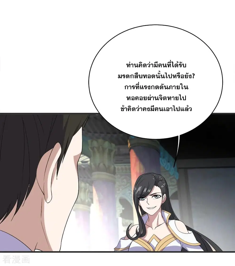 Matchless Emperor ตอนที่ 67 หน้า 14