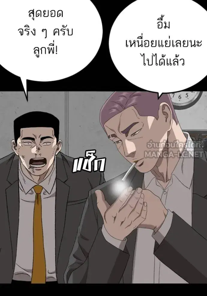 Bad Guy ตอนที่ 266 หน้า 95