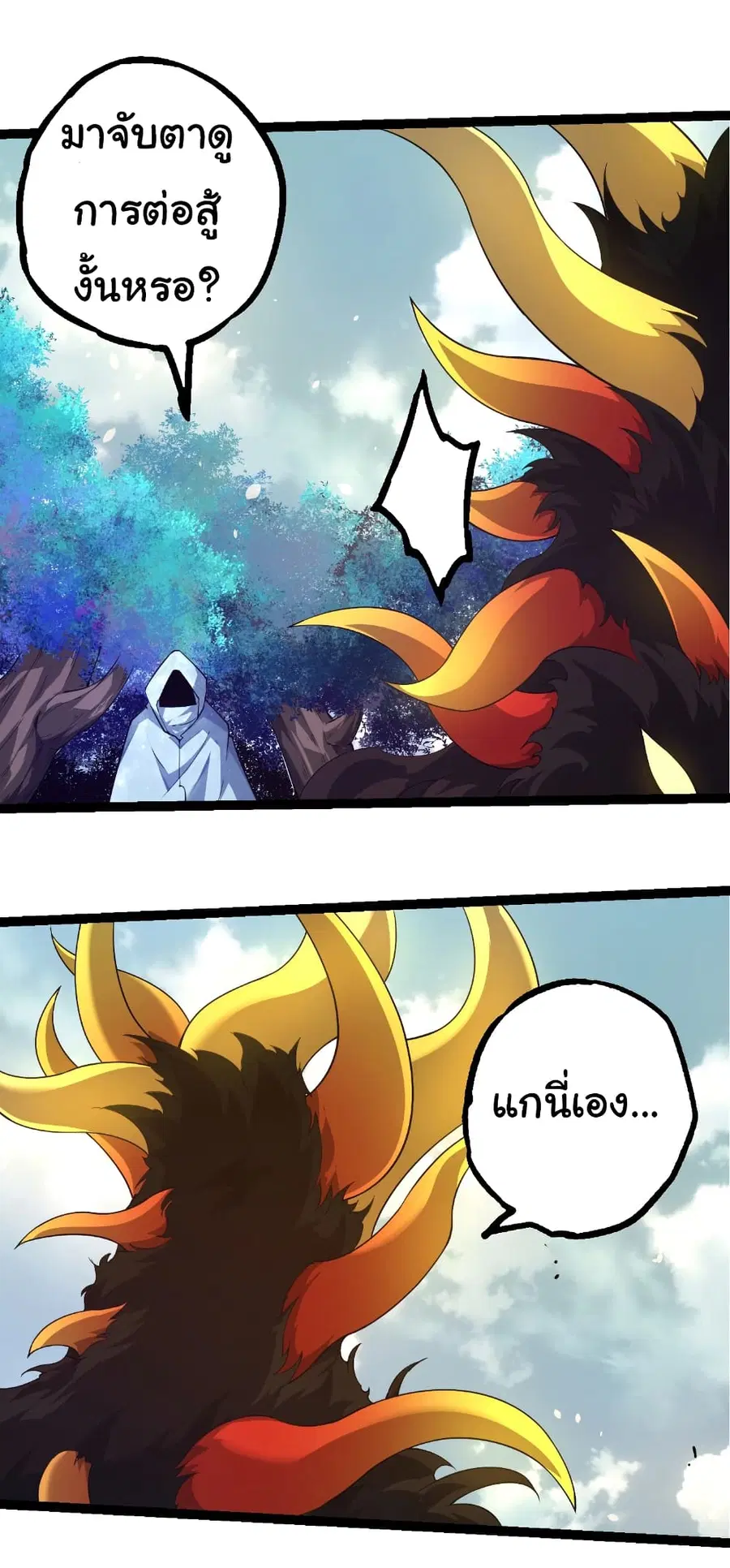 Evolution Begins With A Big Tree ตอนที่ 302 หน้า 26