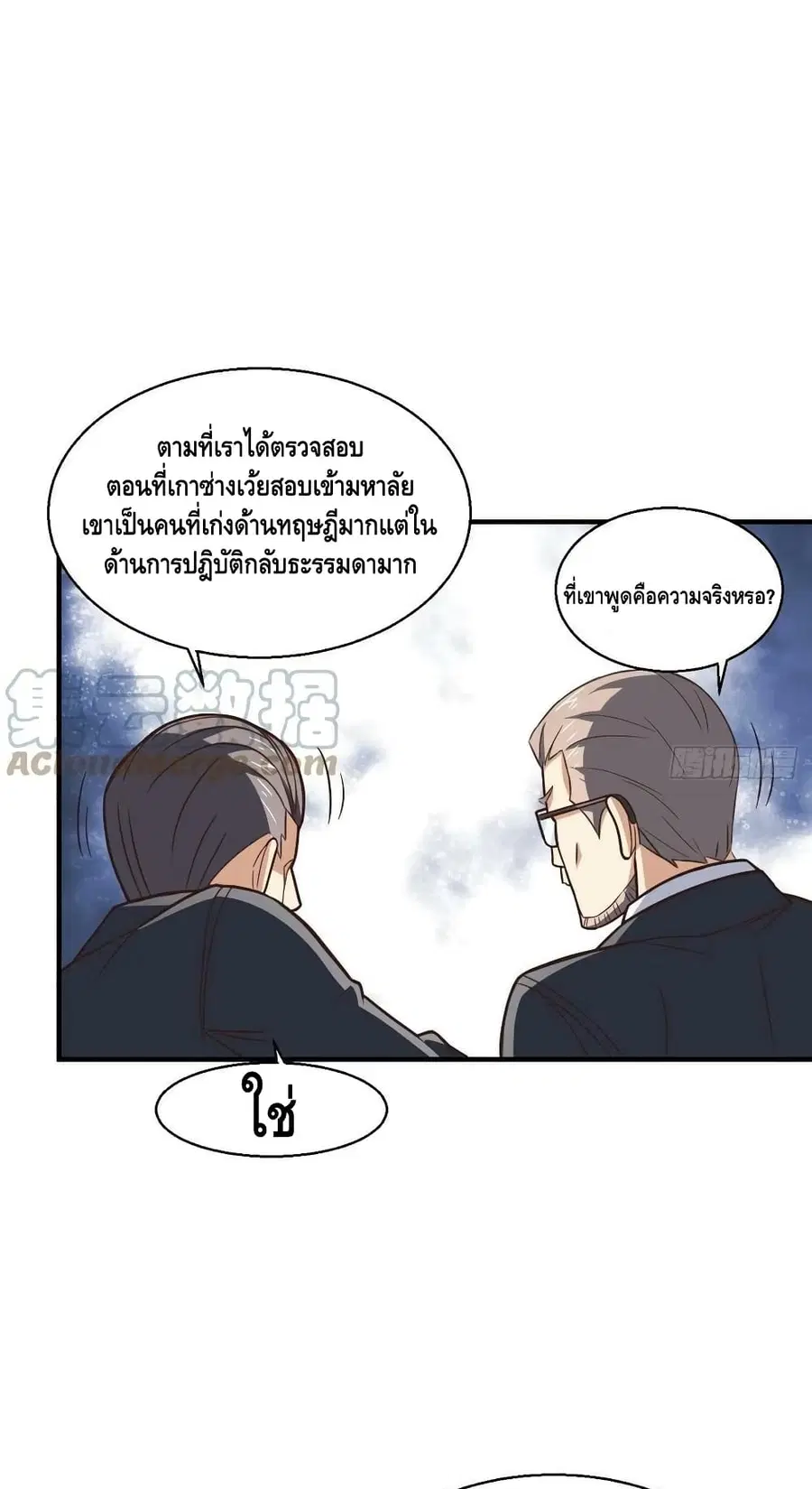 High Energy Strikes ตอนที่ 229 หน้า 37