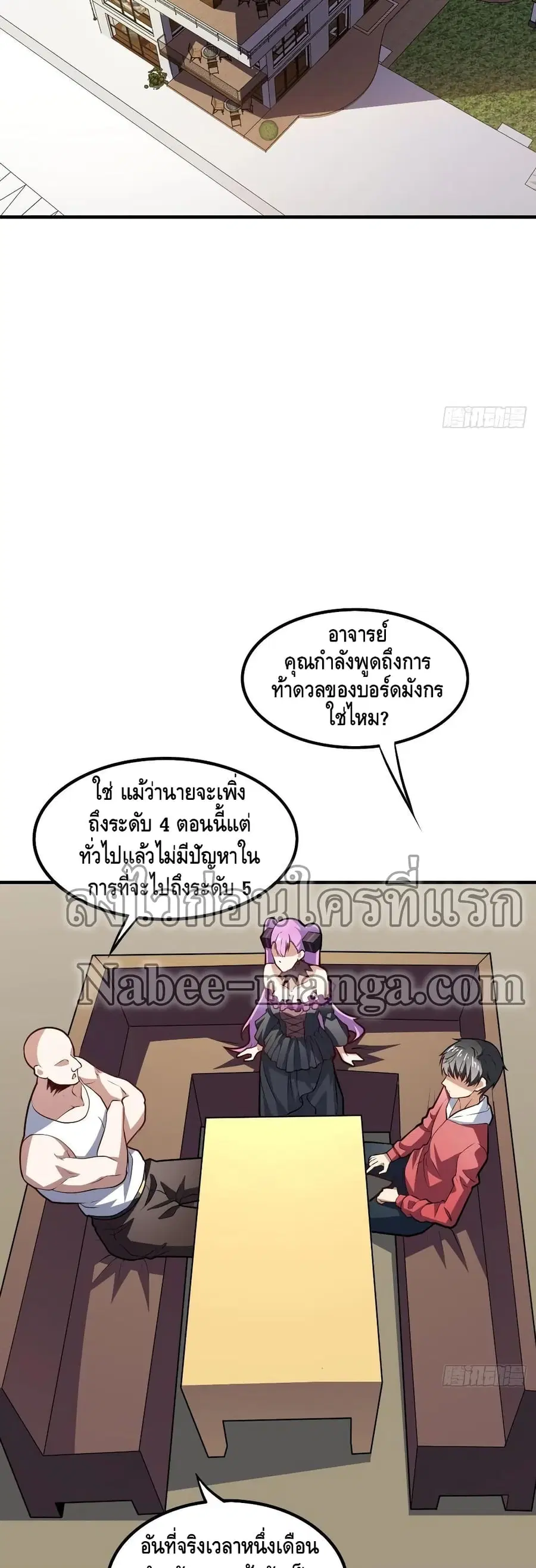 High Energy Strikes ตอนที่ 144 หน้า 6