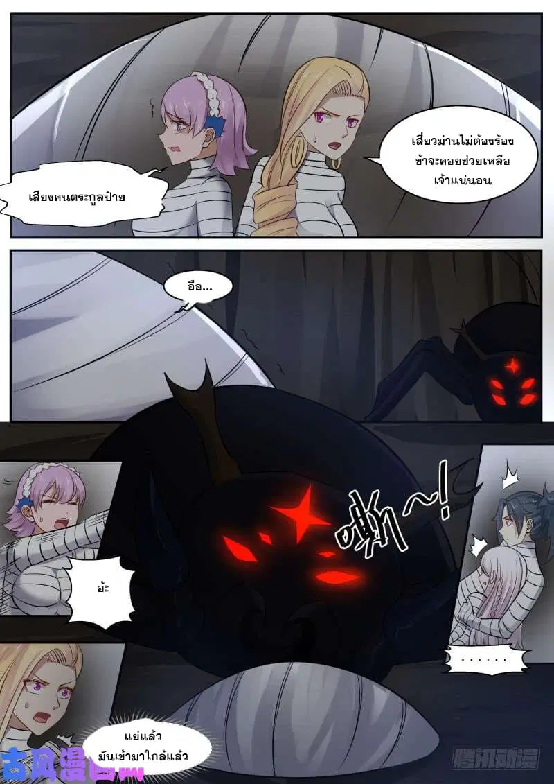 Martial Peak ตอนที่ 249 หน้า 9