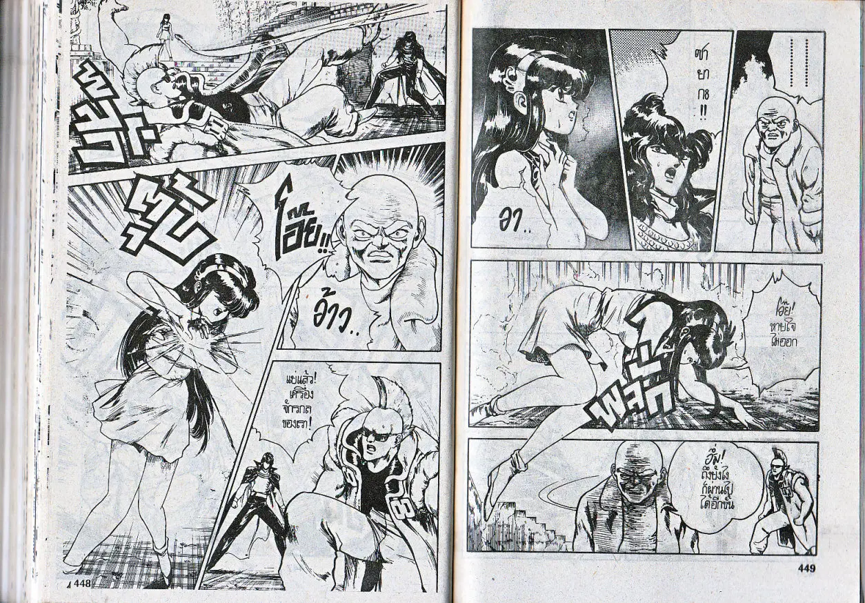 Makai Toshi Hunter ตอนที่ 73 หน้า 6