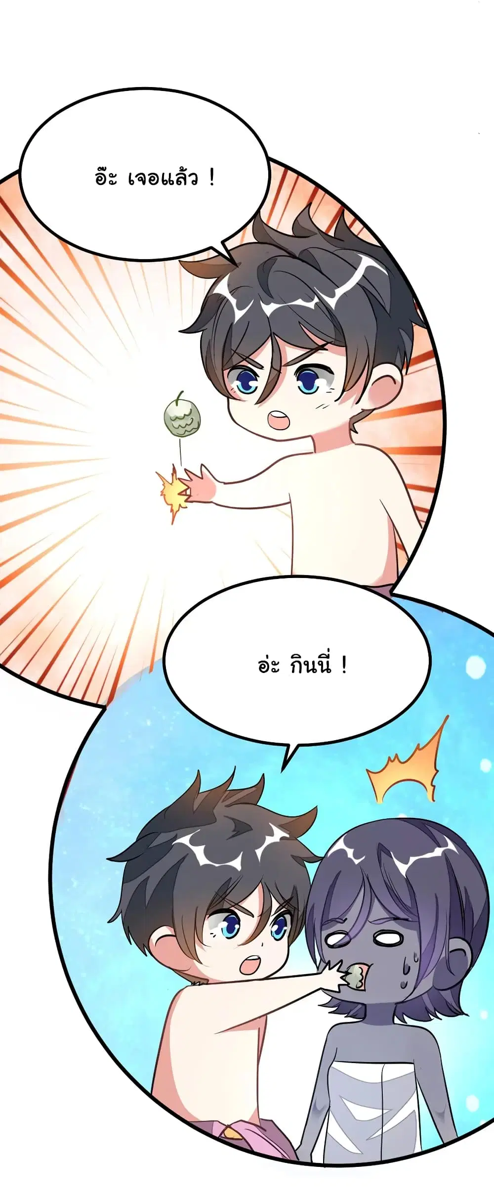 Nine Sun God King ตอนที่ 92 หน้า 23