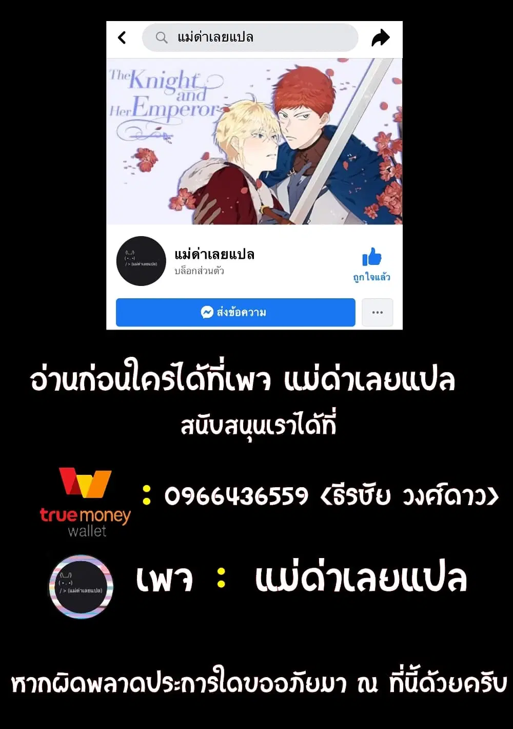 The Knight and Her Emperor ตอนที่ 53 หน้า 37