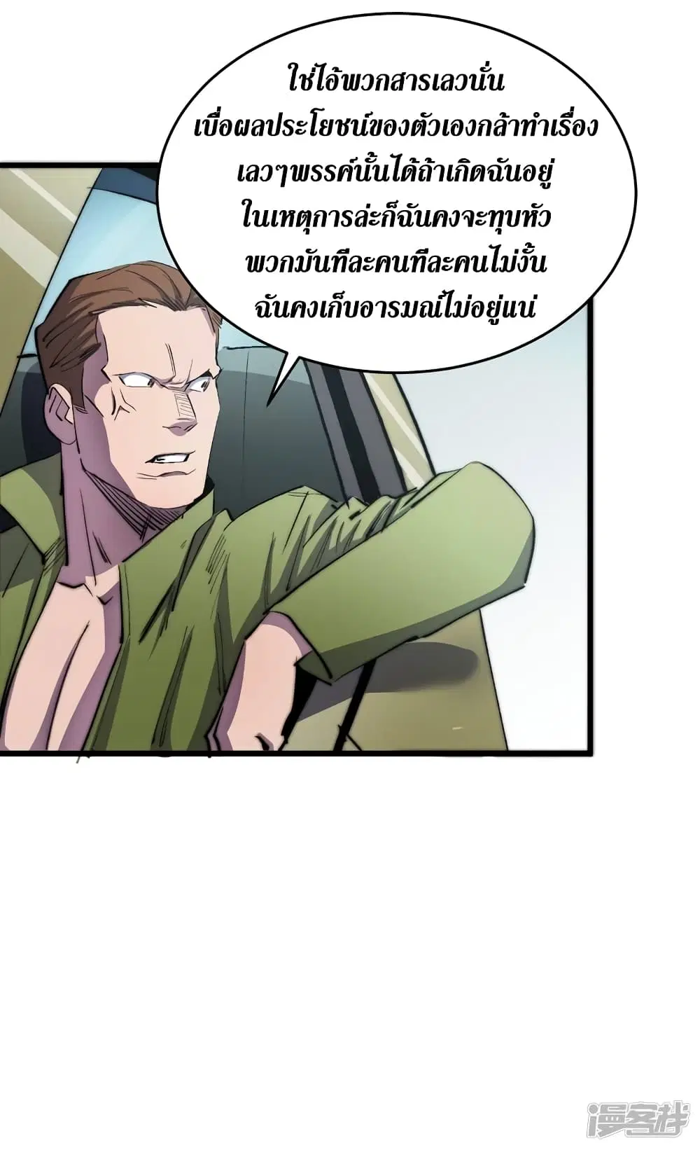 The Last Hero ตอนที่ 32 หน้า 18