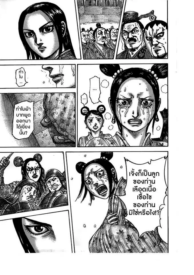 Kingdom ตอนที่ 436 หน้า 15