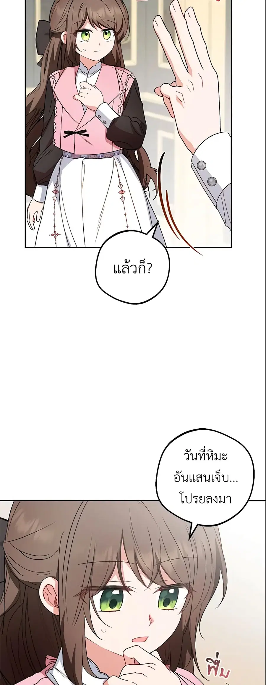 The Villainess Is Shy In Receiving Love – นางร้ายขี้อายเมื่อได้รับความรัก ตอนที่ 30 หน้า 4