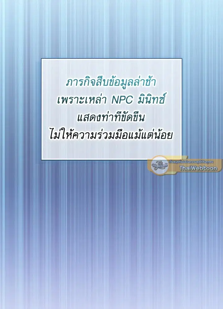 Arcane Sniper ตอนที่ 182 หน้า 89