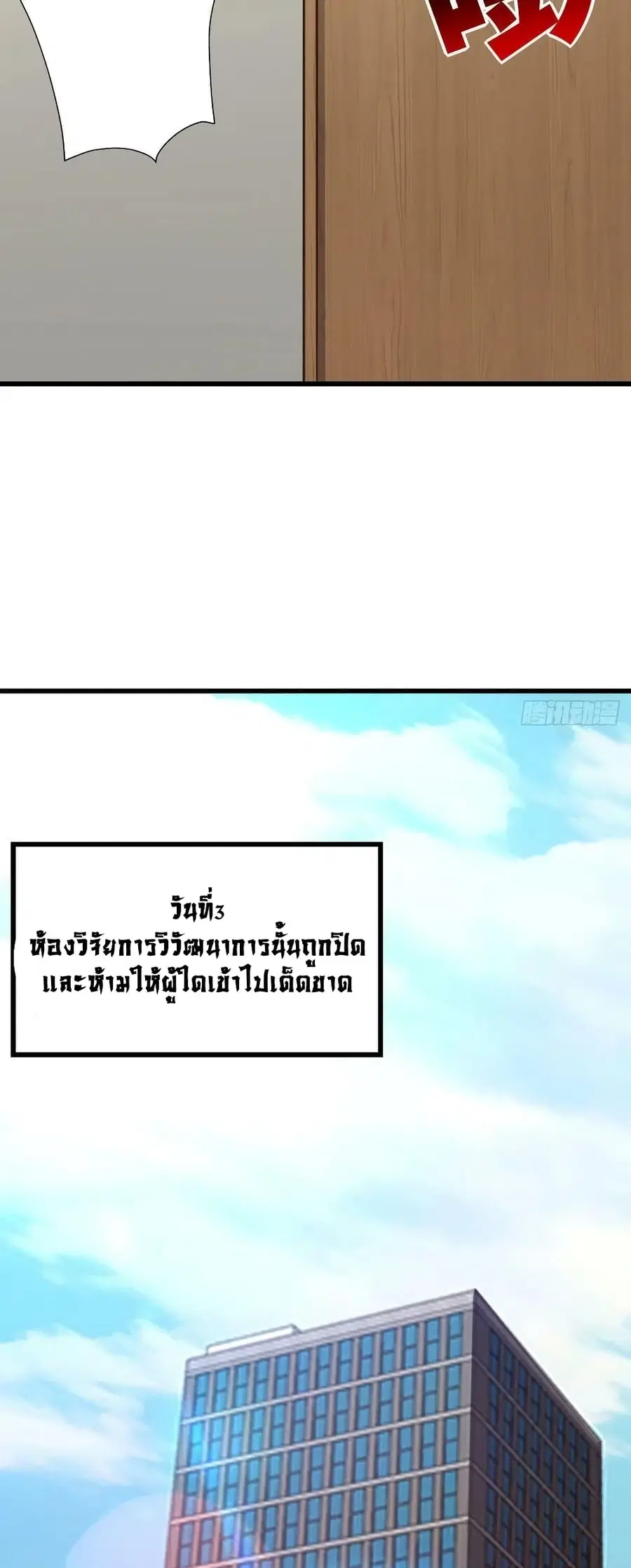 High Energy Strikes ตอนที่ 233 หน้า 35