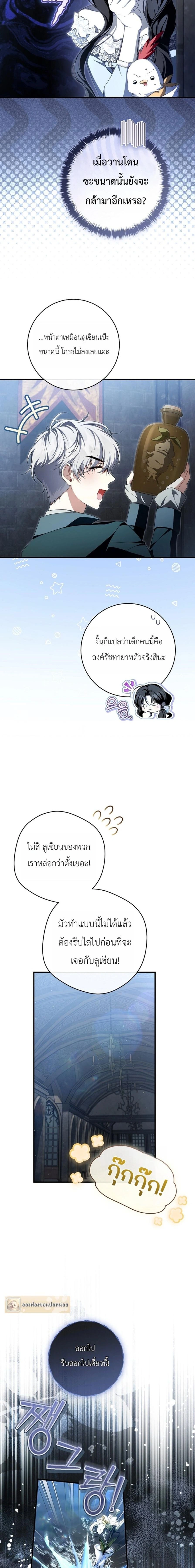 The Abandoned Prince’s Ghost Bride – เจ้าสาวผีขององค์ชายผู้ถูกทอดทิ้ง ตอนที่ 30 หน้า 14