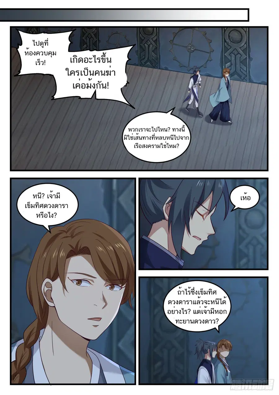Martial Peak ตอนที่ 854 หน้า 10