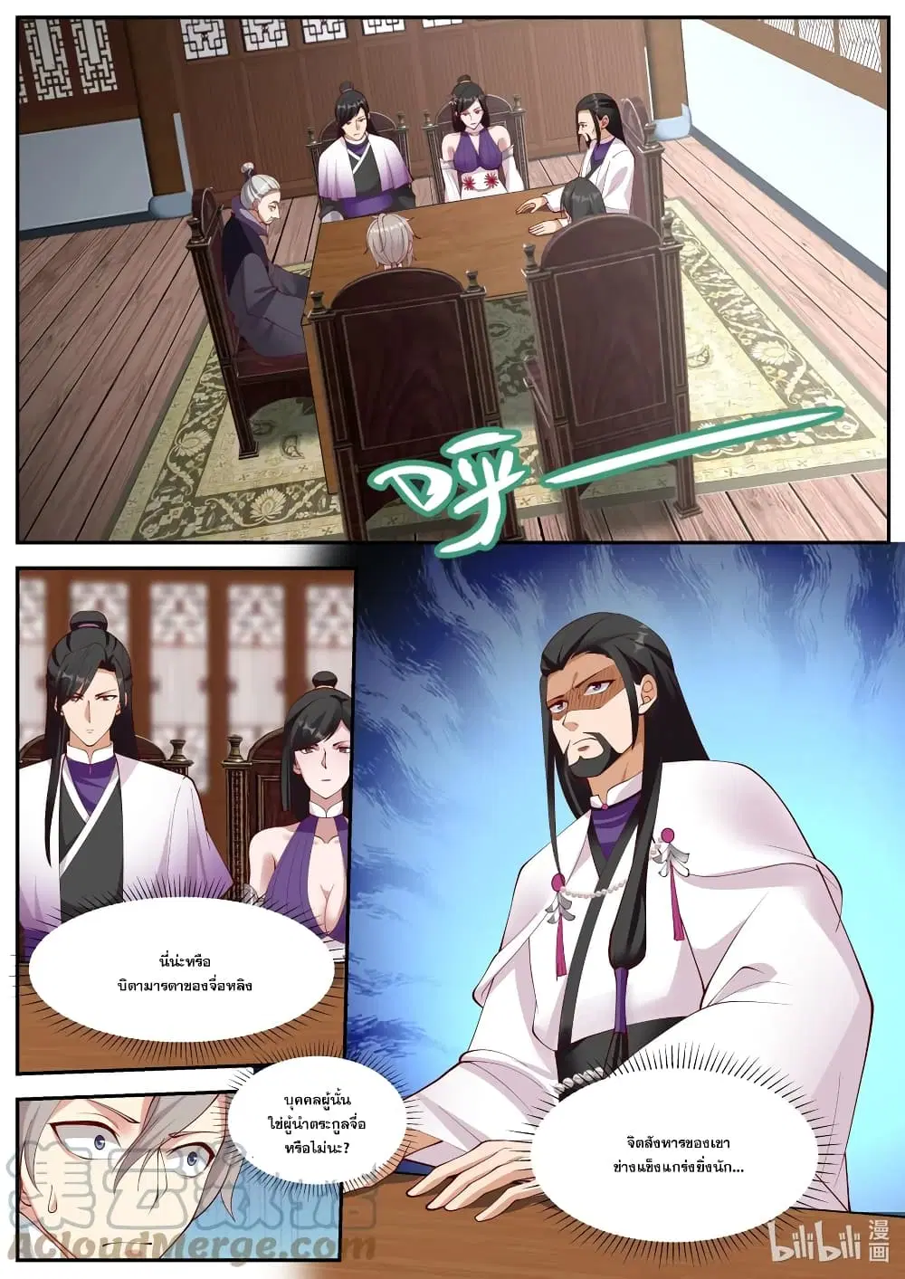 Martial God Asura ตอนที่ 384 หน้า 11