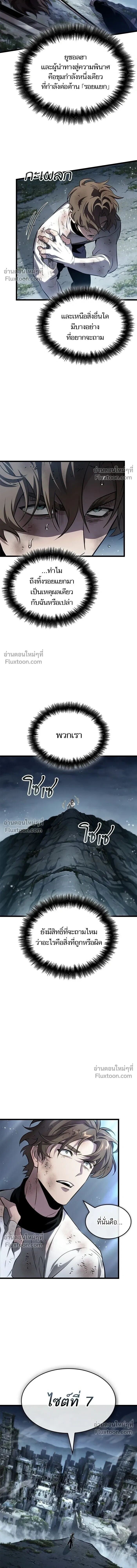 The World After the end โลกหลังการล่มสลาย ตอนที่ 209 หน้า 12