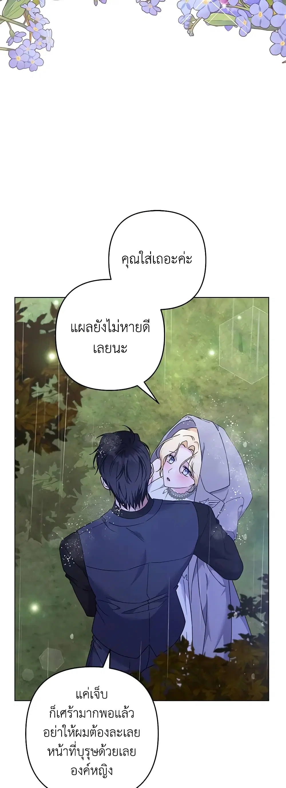 What It Means to Be You ตอนที่ 122 หน้า 44