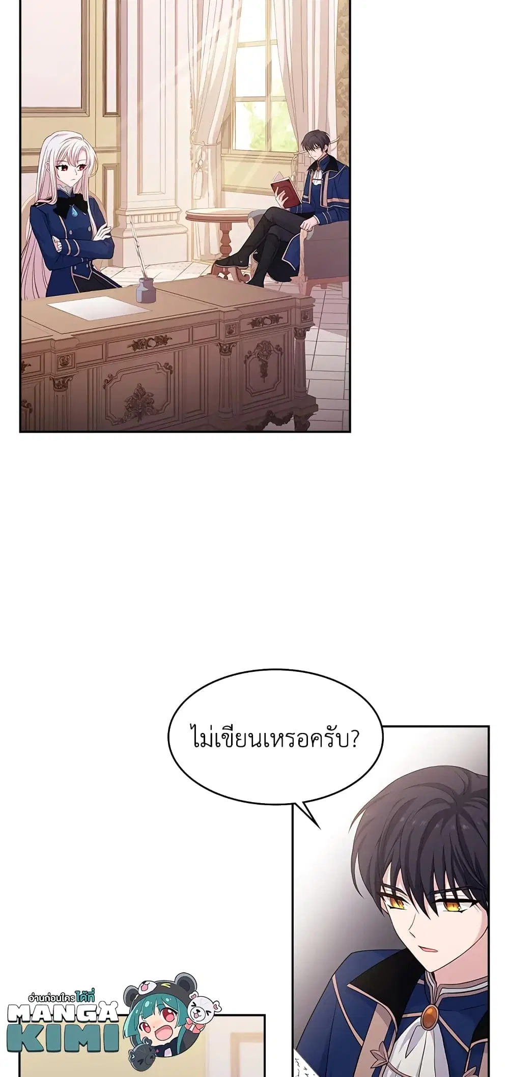 The Lady Needs a Break ตอนที่ 44 หน้า 8