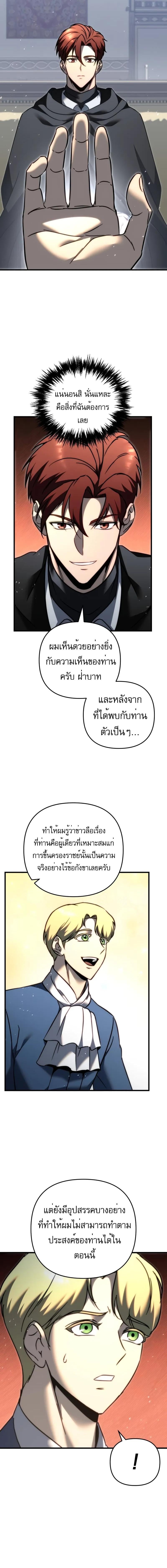Regressor of the Fallen Family เพลิงสงครามหวนจุติ ตอนที่ 55 หน้า 6