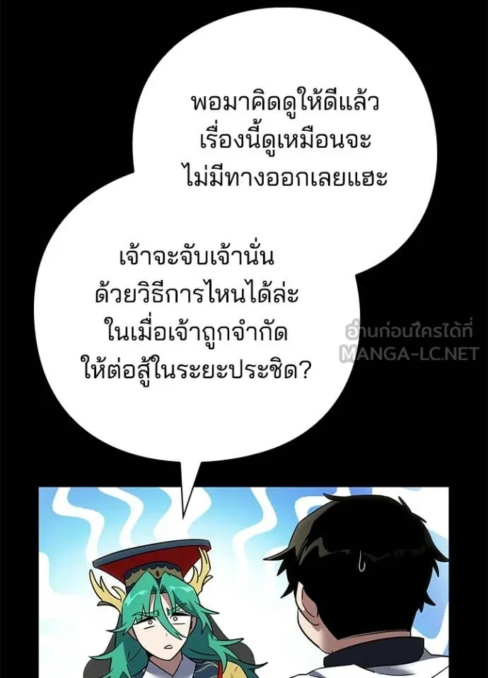 Night of the Ogre ตอนที่ 95 หน้า 45