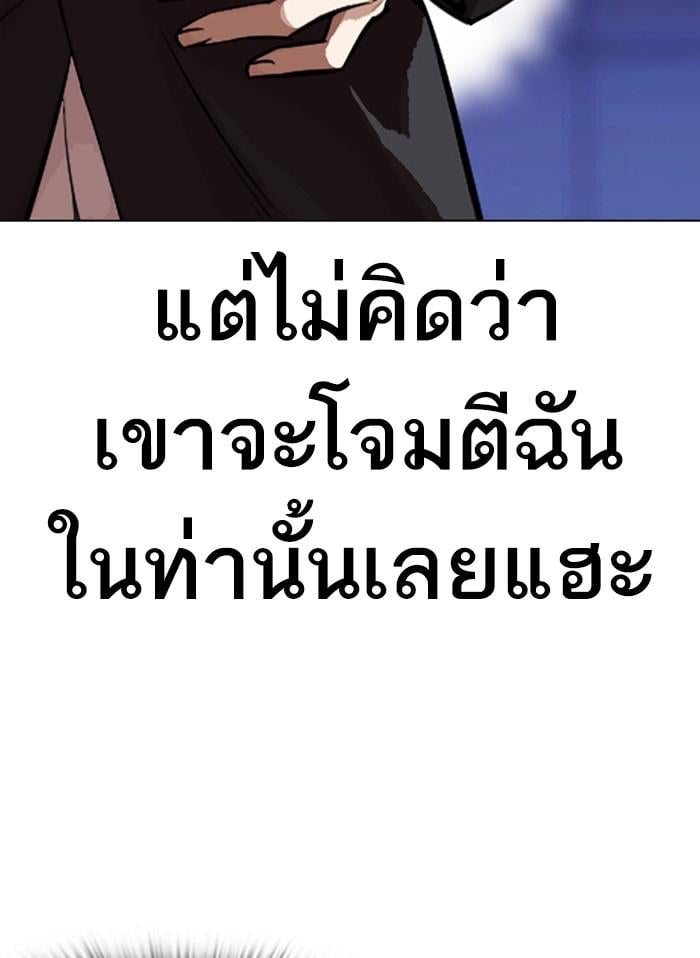 Lookism ตอนที่ 328 หน้า 80