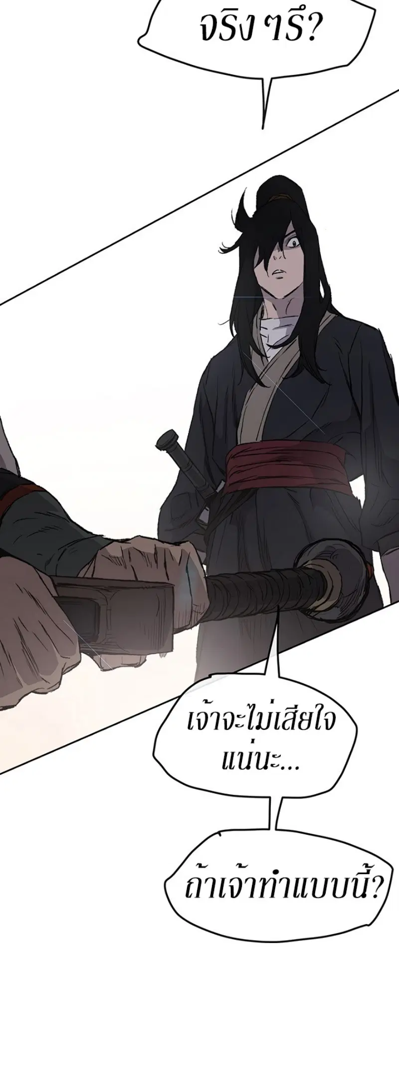 The Undefeatable Swordsman ตอนที่ 41 หน้า 16