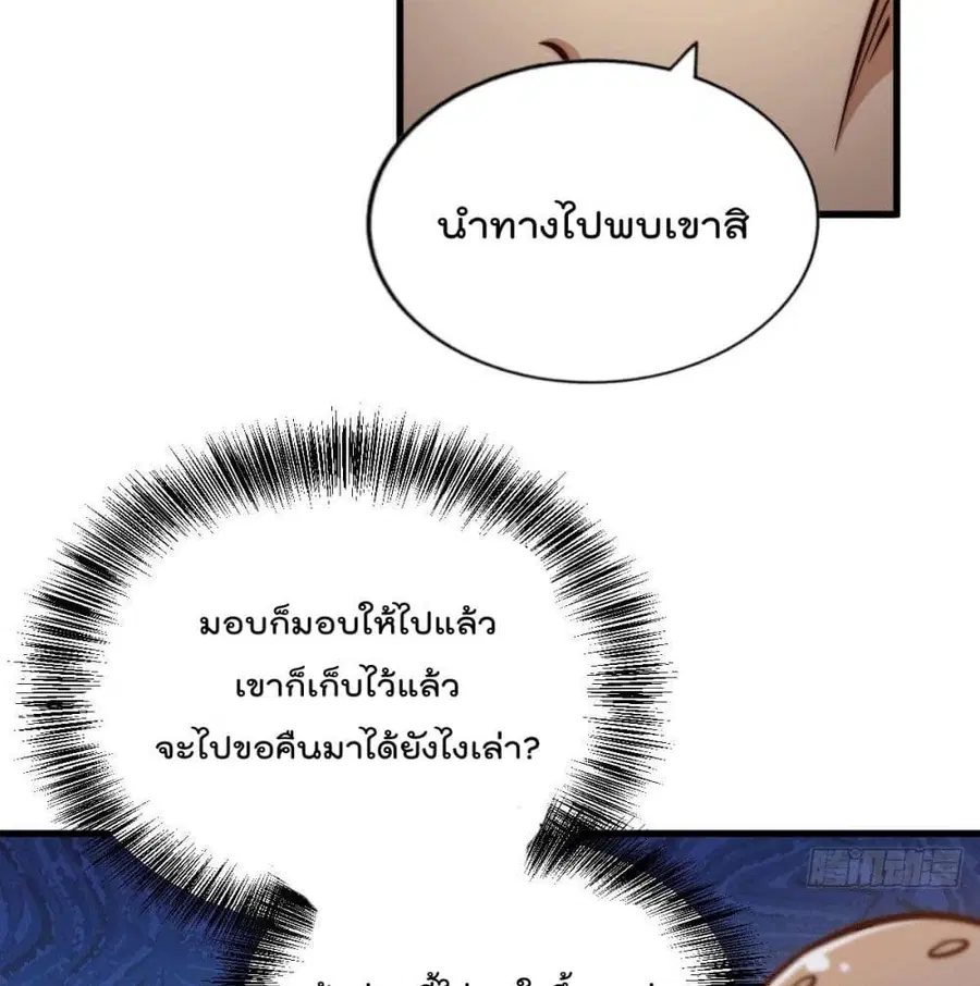 Who is your Daddy ตอนที่ 26 หน้า 38