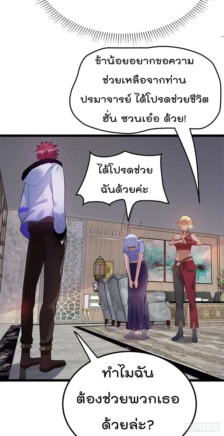 Immortal King of City ตอนที่ 49 หน้า 6