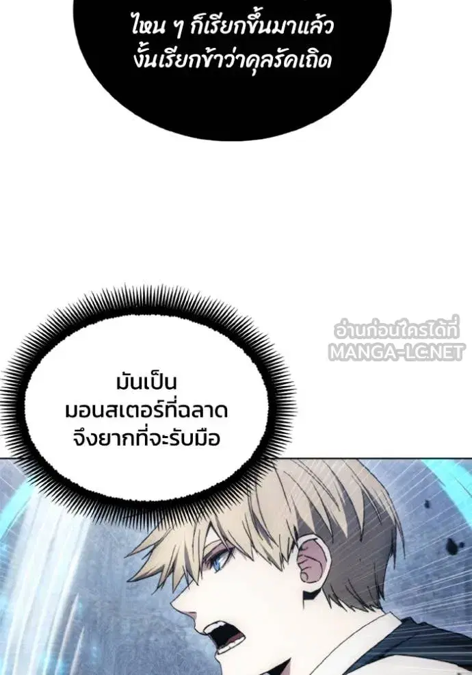 How to Live as a Villain ตอนที่ 178 หน้า 31