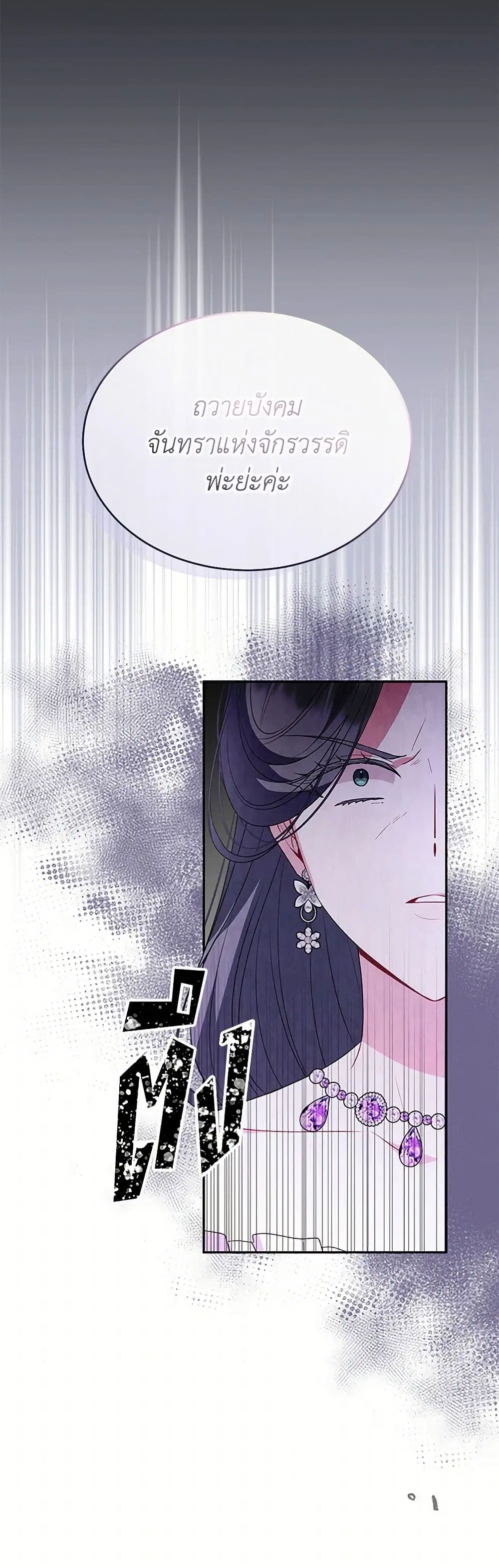 The Real Daughter Is Back ตอนที่ 119 หน้า 33