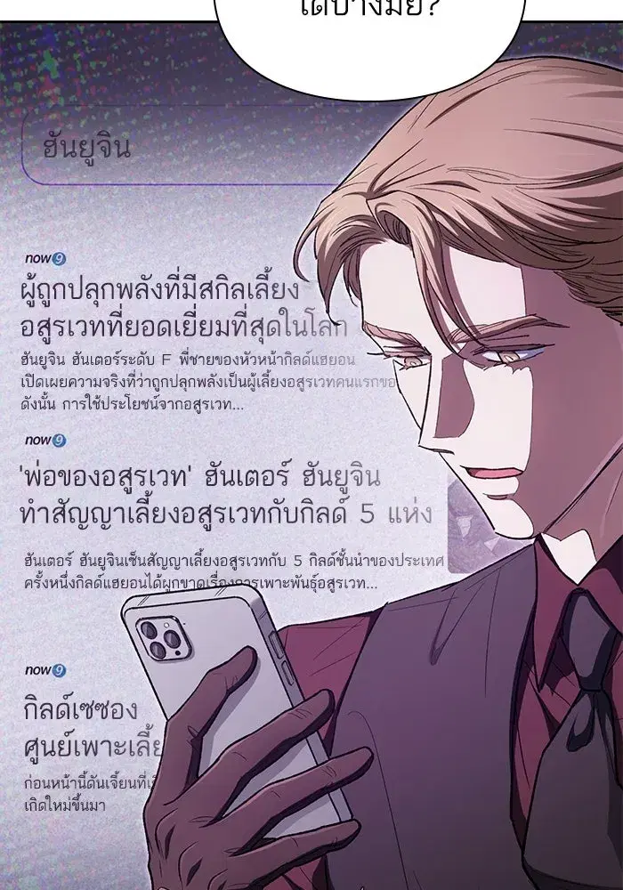 The S-Classes That I Raised (My S-Class Hunters) ตอนที่ 132 หน้า 25