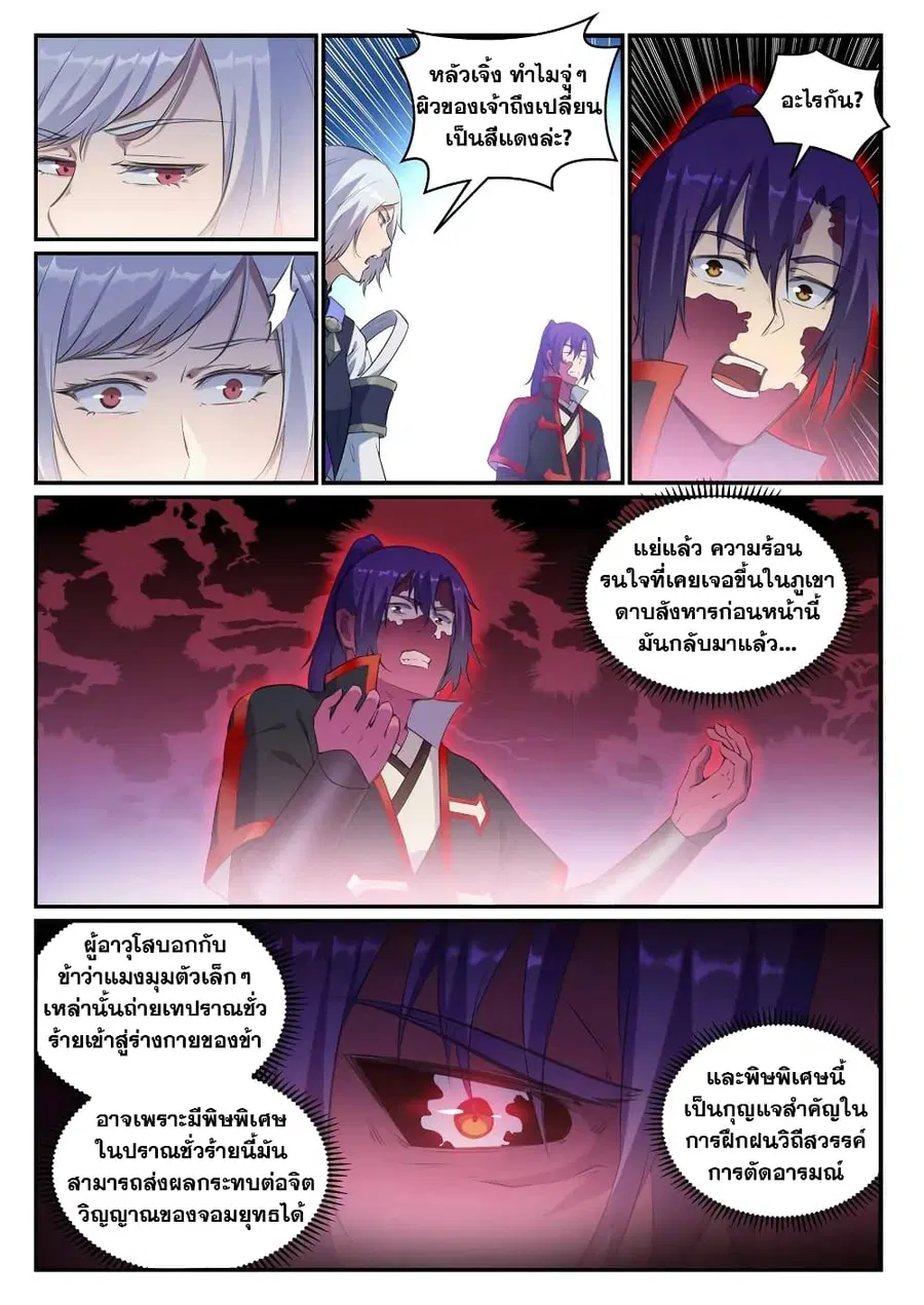 Bailian Chengshen ตอนที่ 695 หน้า 11