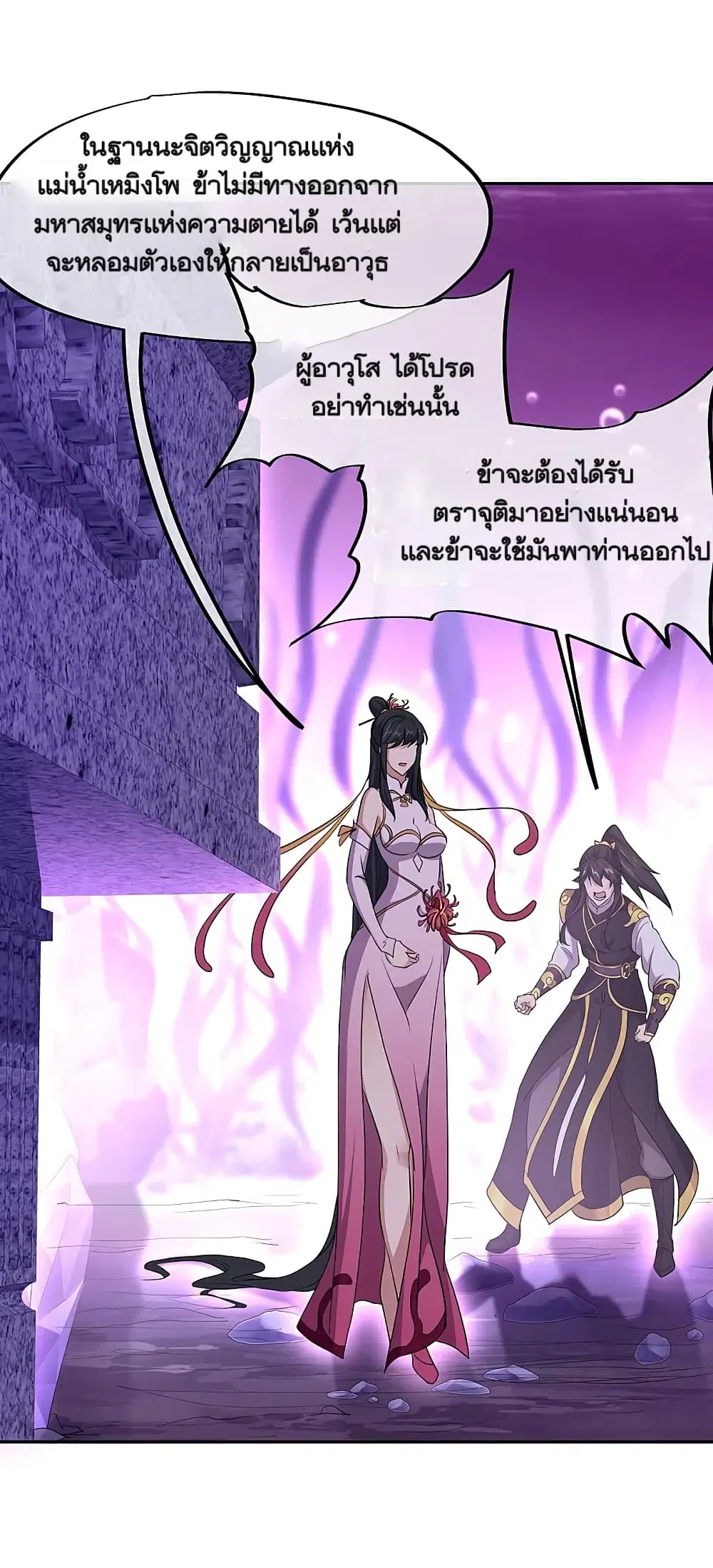 Peerless Battle Spirit (Tian Cang Zi Dongman) ตอนที่ 314 หน้า 27