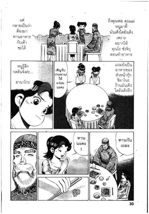 Kachuu Hana ตอนที่ 139 หน้า 30