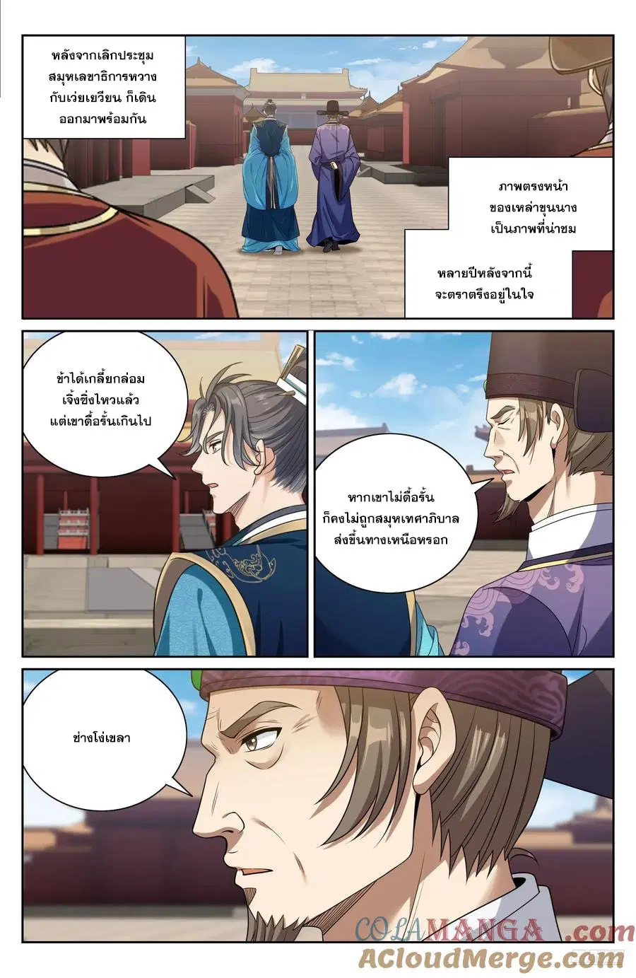 Nightwatcher ตอนที่ 476 หน้า 6