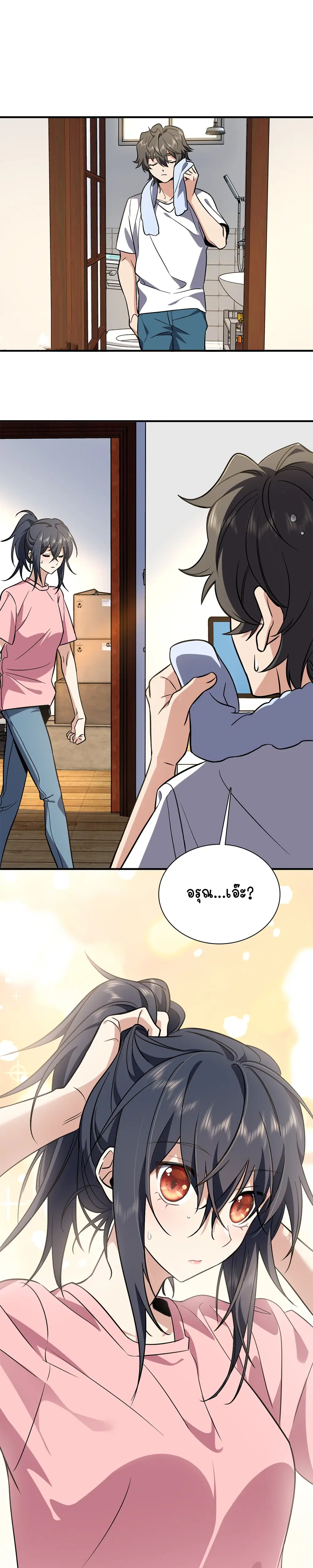 My Wife Is From a Thousand Years Ago ตอนที่ 23 หน้า 23