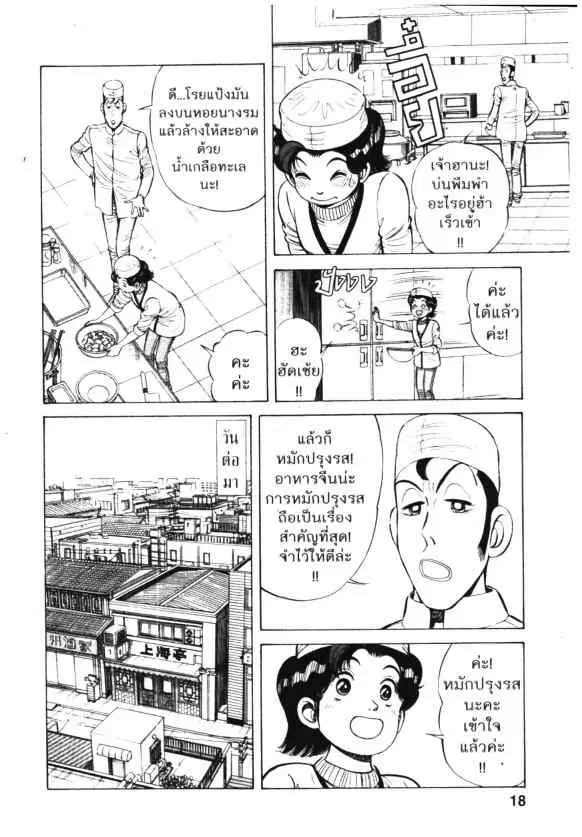 Kachuu Hana ตอนที่ 59 หน้า 10