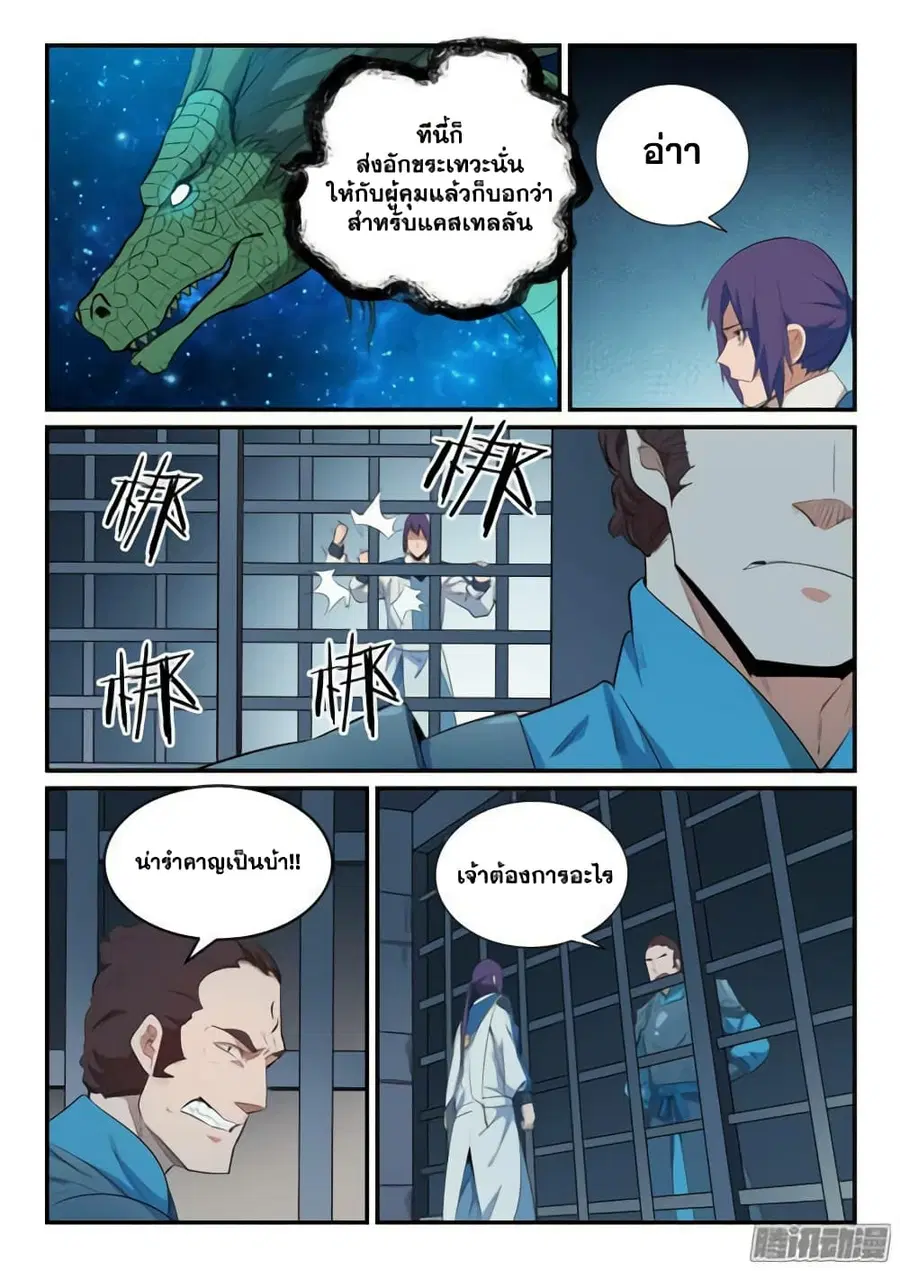 Bailian Chengshen ตอนที่ 136 หน้า 12