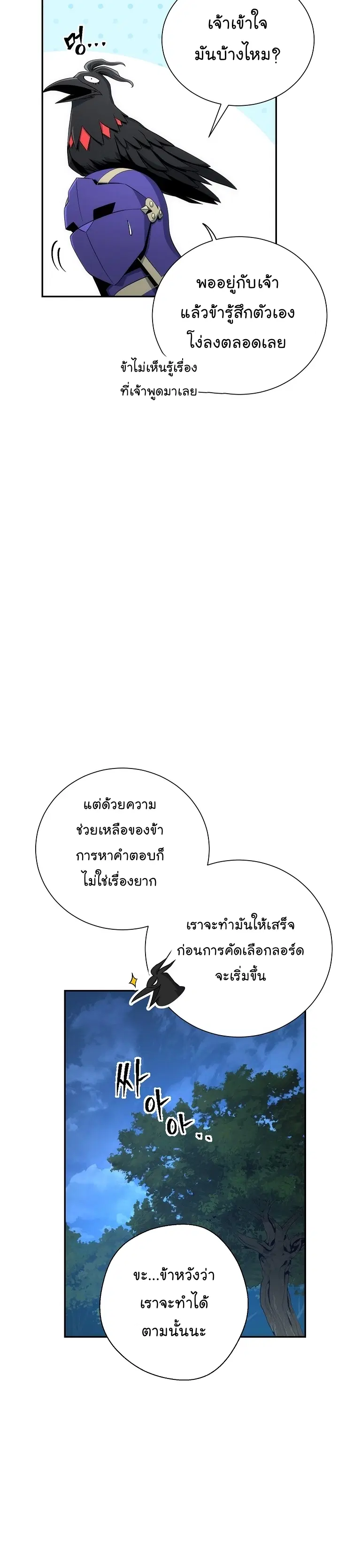 Skeleton Soldier ตอนที่ 162 หน้า 3