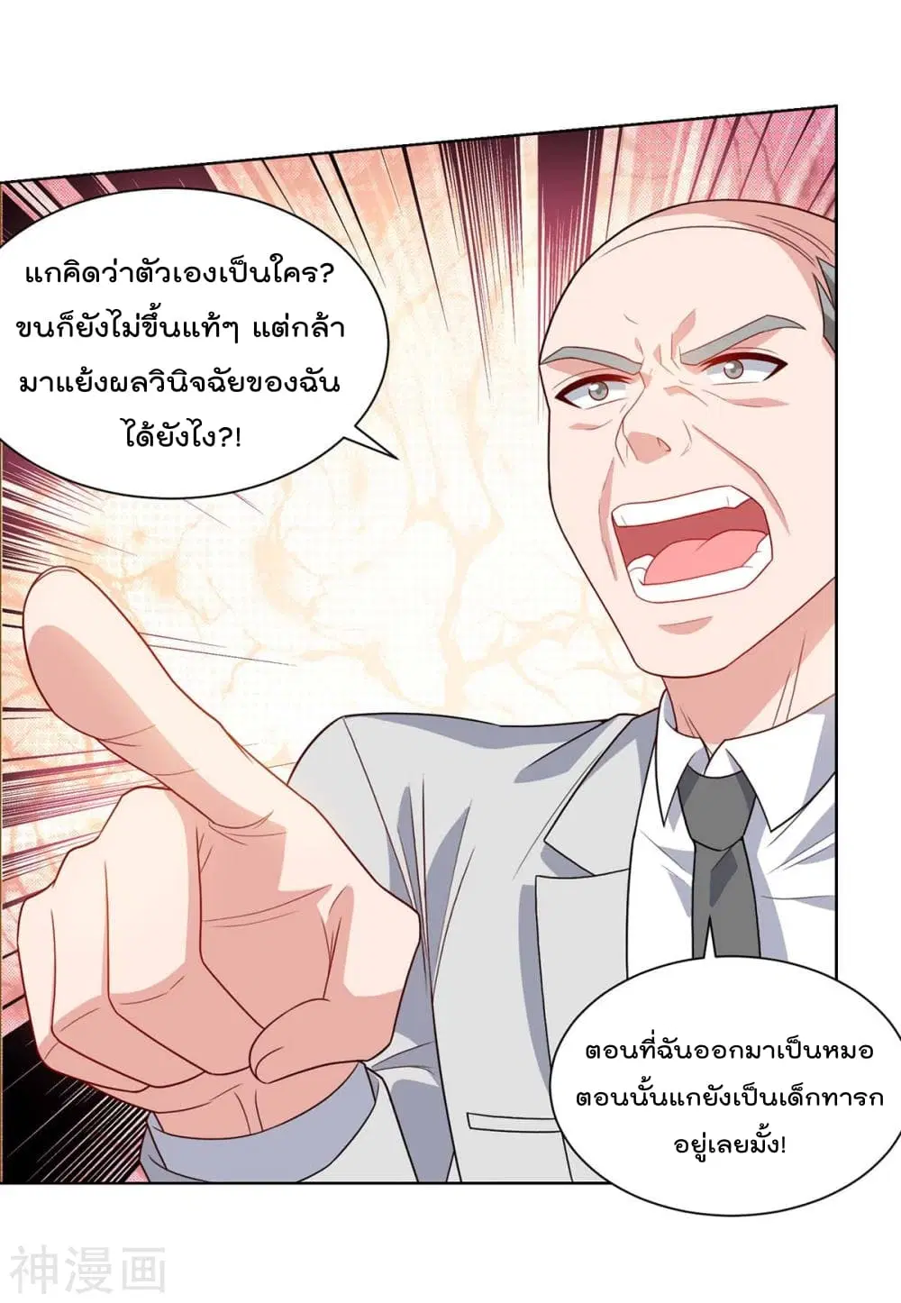 Rebirth Abandoned Less Return ตอนที่ 90 หน้า 14