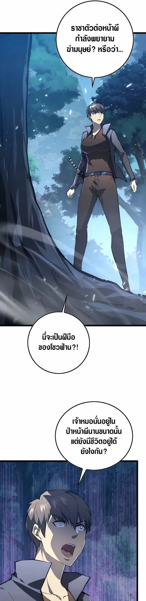 Rise From The Rubble ตอนที่ 148 หน้า 10