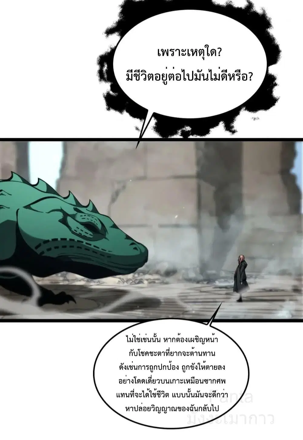 World’s Apocalypse Online ตอนที่ 223 หน้า 10