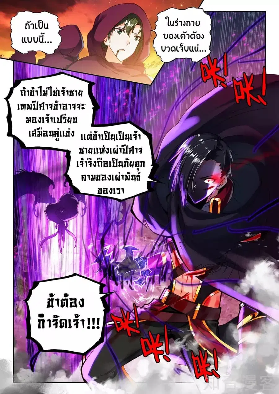 Shen Yin Wang Zuo ตอนที่ 98 หน้า 9