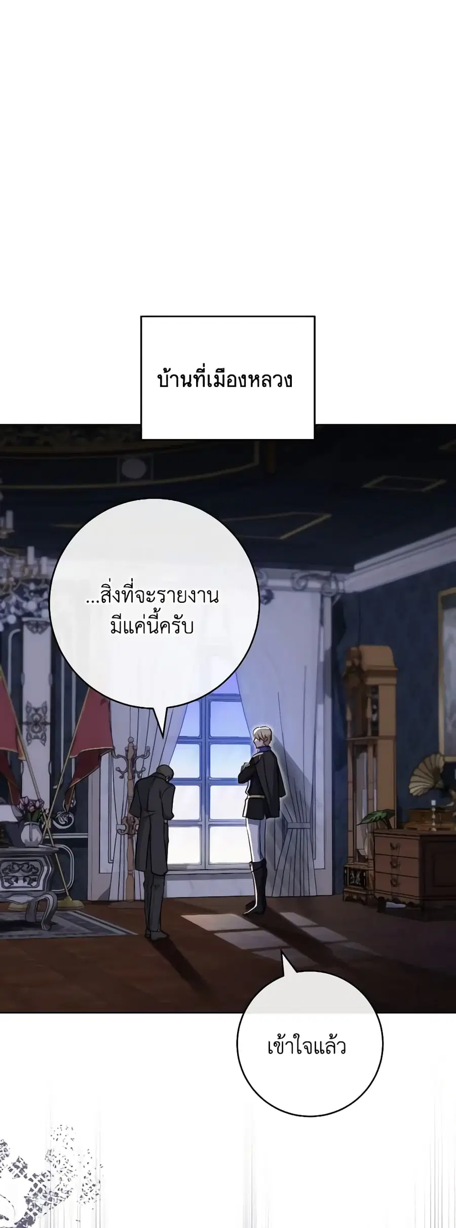 The Young Lady Is a Royal Chef ตอนที่ 123 หน้า 47