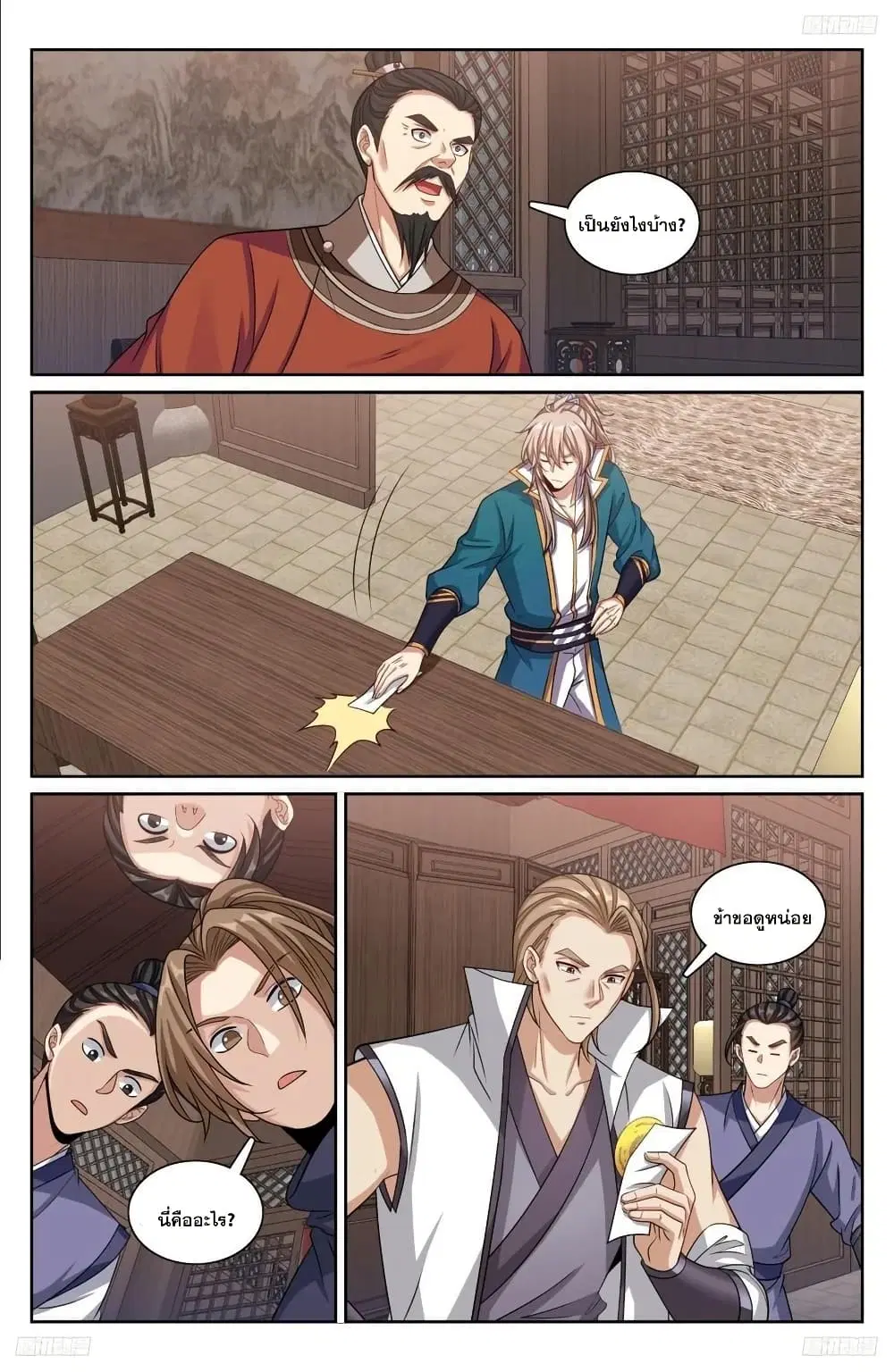 Nightwatcher ตอนที่ 236 หน้า 5