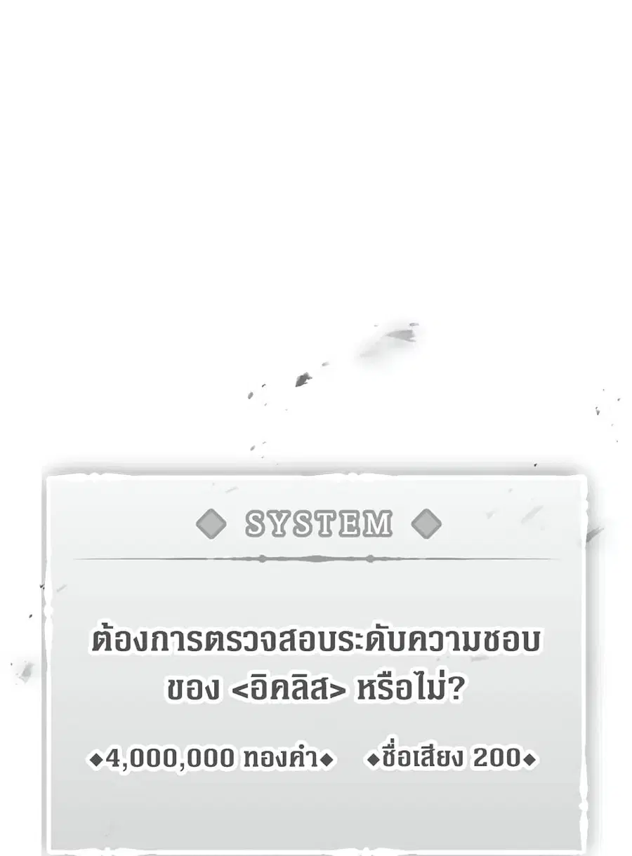 Death Is The Only Ending For The Villainess ตอนที่ 97 หน้า 25