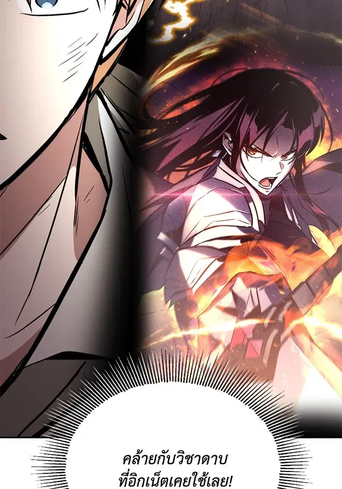 The Lazy Lord Masters the Sword ตอนที่ 117 หน้า 41