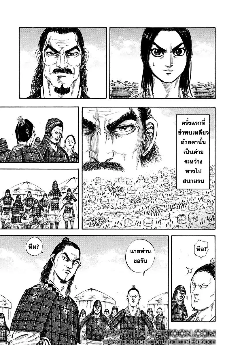 Kingdom ตอนที่ 163 หน้า 4