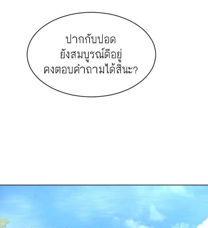 Superhuman Era ตอนที่ 111 หน้า 106