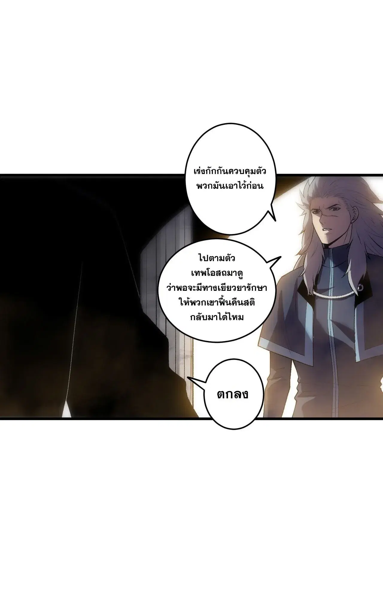 Necromancer King of The Scourge ตอนที่ 300 หน้า 24