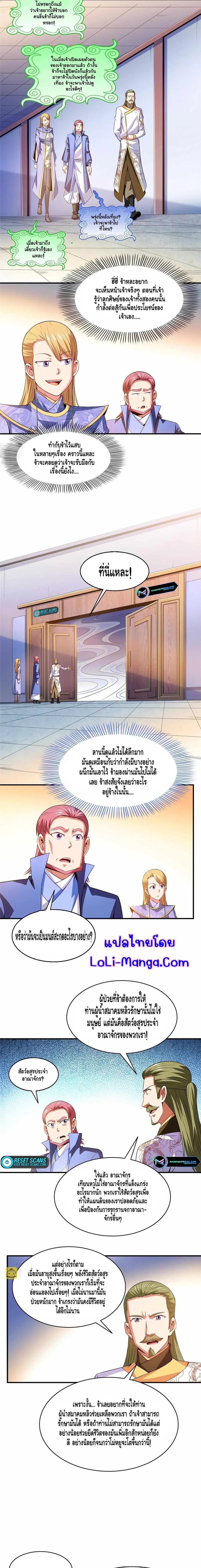 Library to Heaven’s Path ตอนที่ 199 หน้า 4