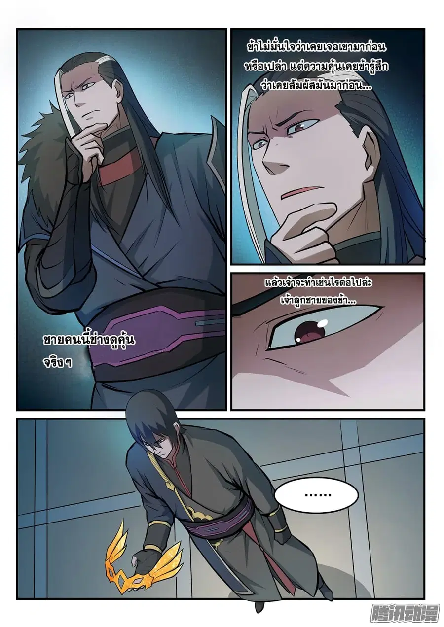 Bailian Chengshen ตอนที่ 174 หน้า 7